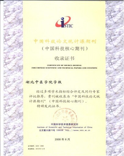 《湖北中医杂志》
